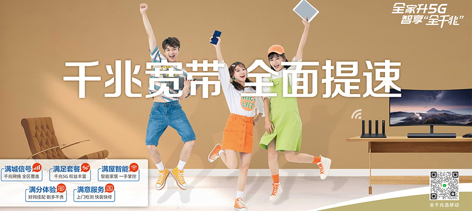 中国移动辽中区移动宽带